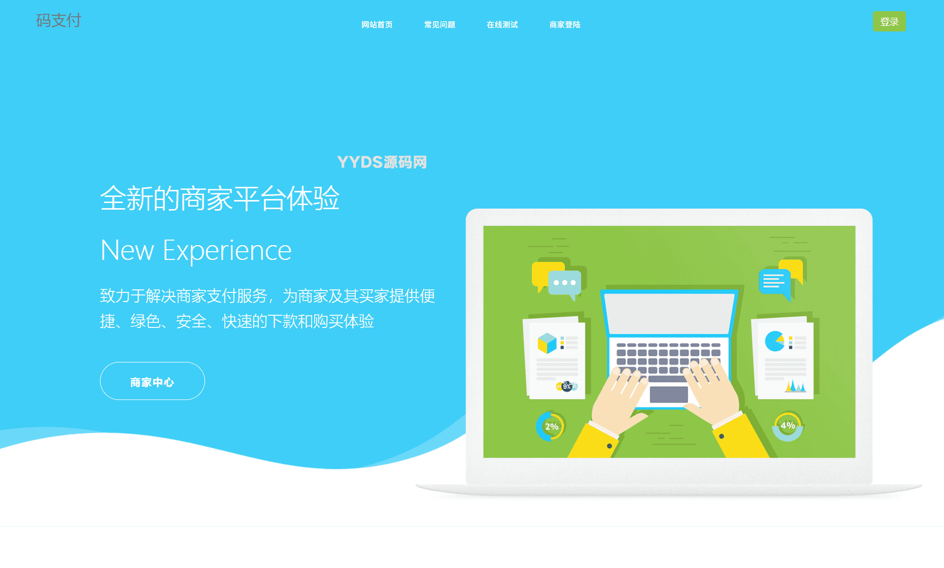 个人免签码支付系统源码/免签支付系统/微信支付平台 附教程