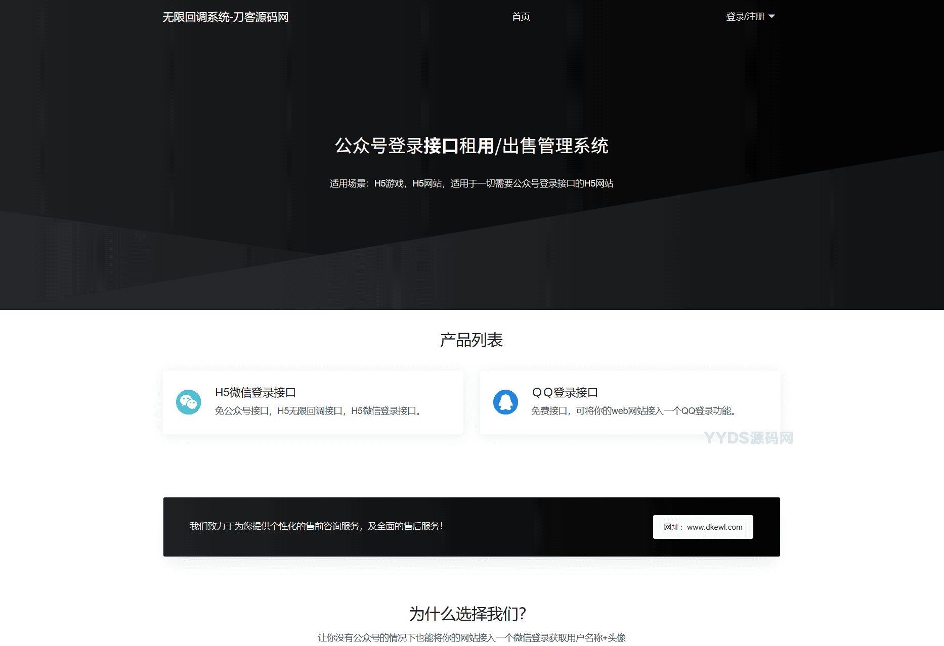 最新公众号无限回调系统源码/去后门修复版/全开源