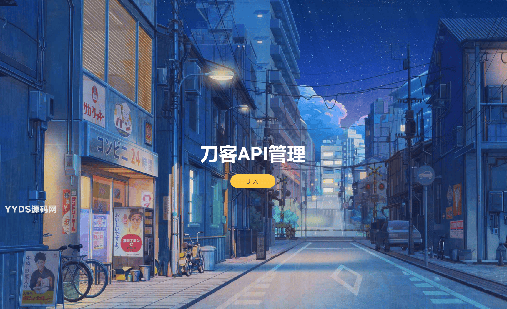 追梦API管理系统源码
