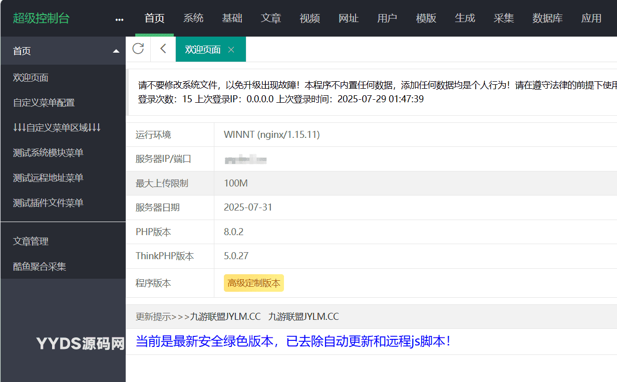 苹果CMSv10高端定制版 附带采集插件