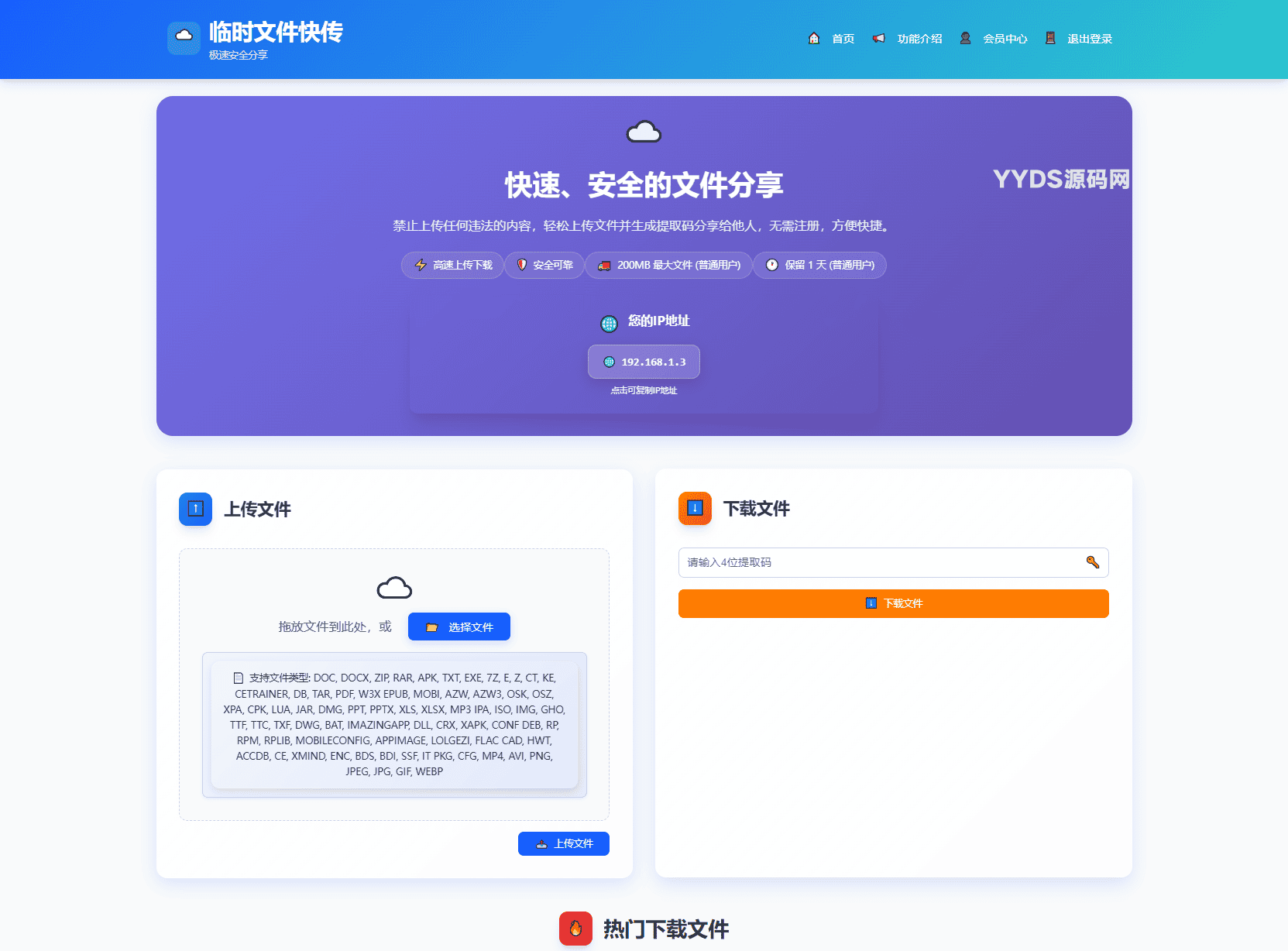 全新临时文件快传系统源码 快传网盘系统 全开源附教程