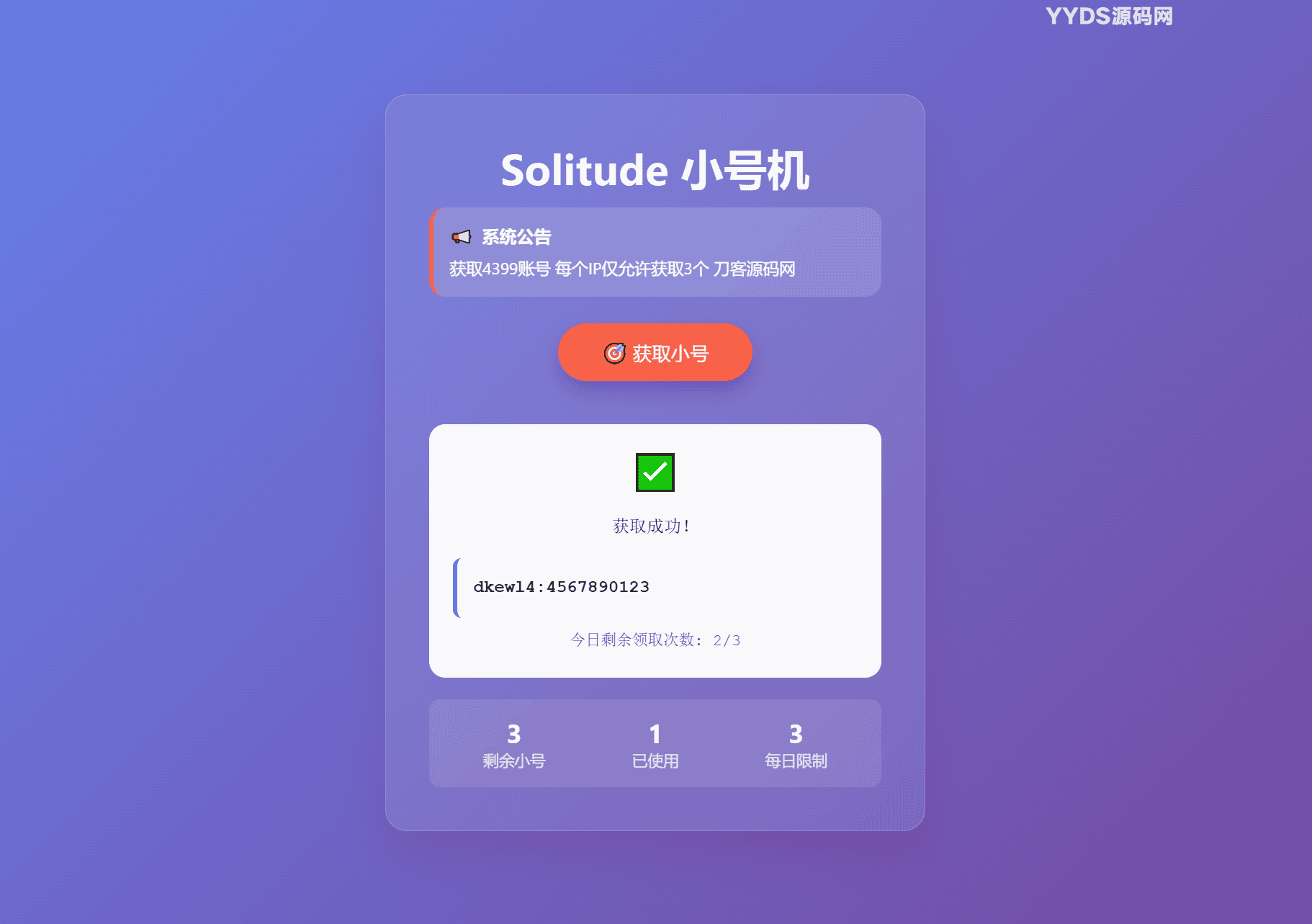 小号分发 卡密分发系统网站源码 轻量化