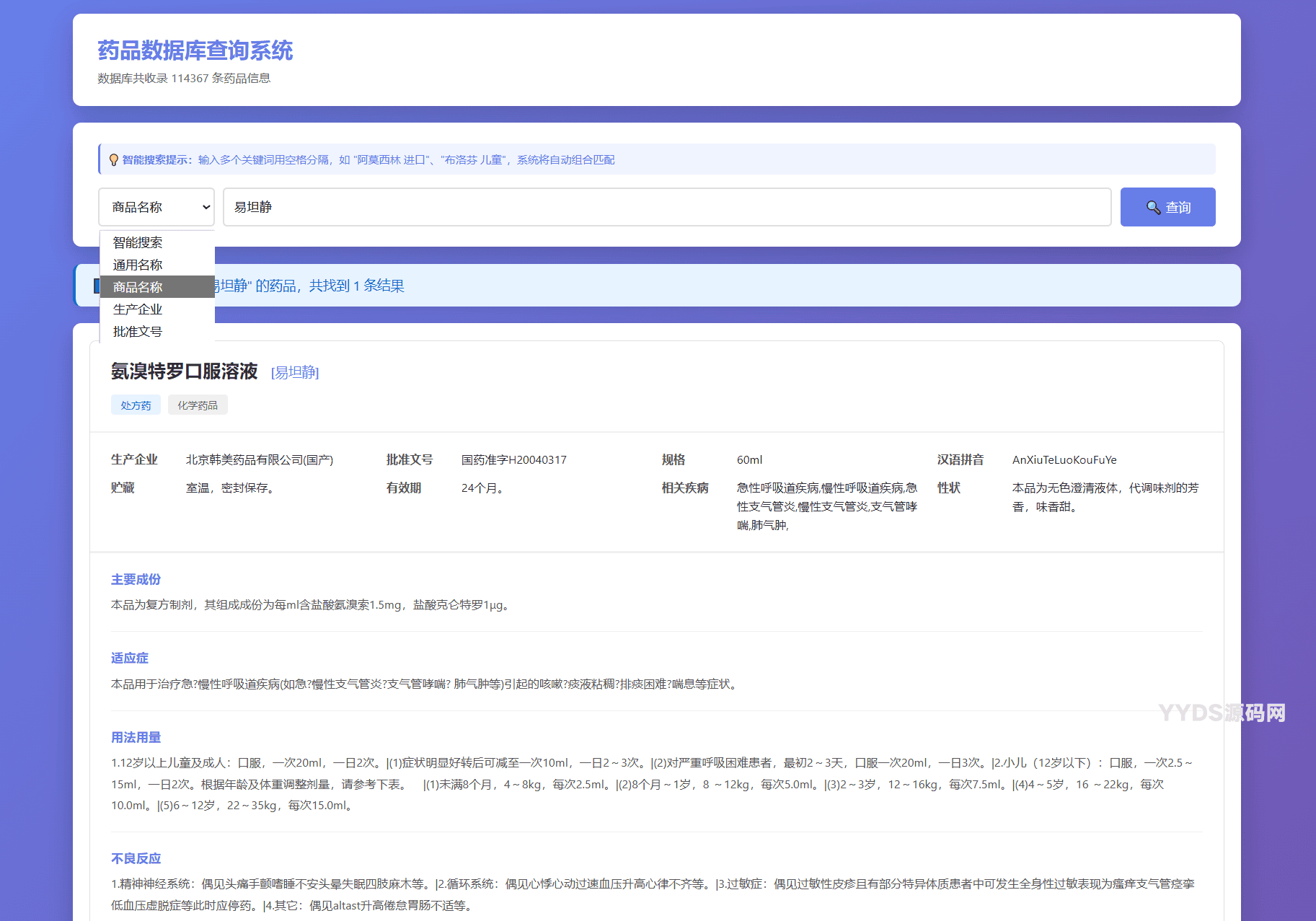 药品说明书查询系统源码 本地数据库 PHP版本