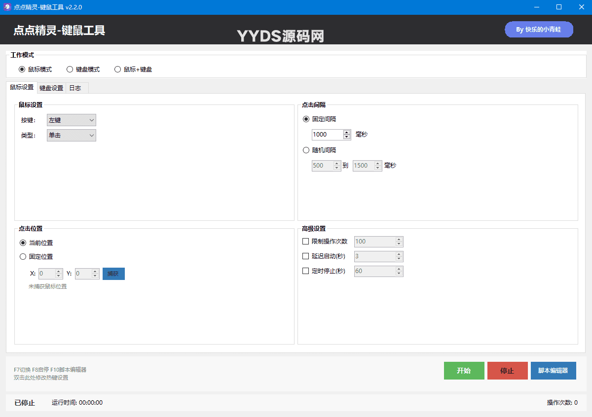点点精灵/脚本精灵_鼠标连点器_键鼠宏工具_键鼠工具