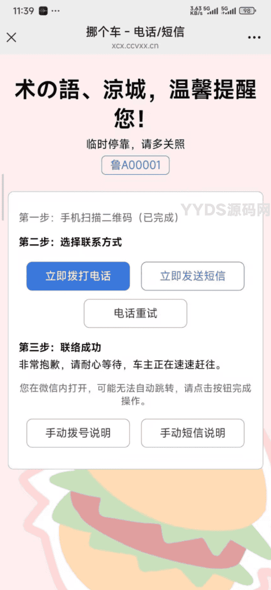 临时停车自动拨号发短信源码-时隔五年再次更新