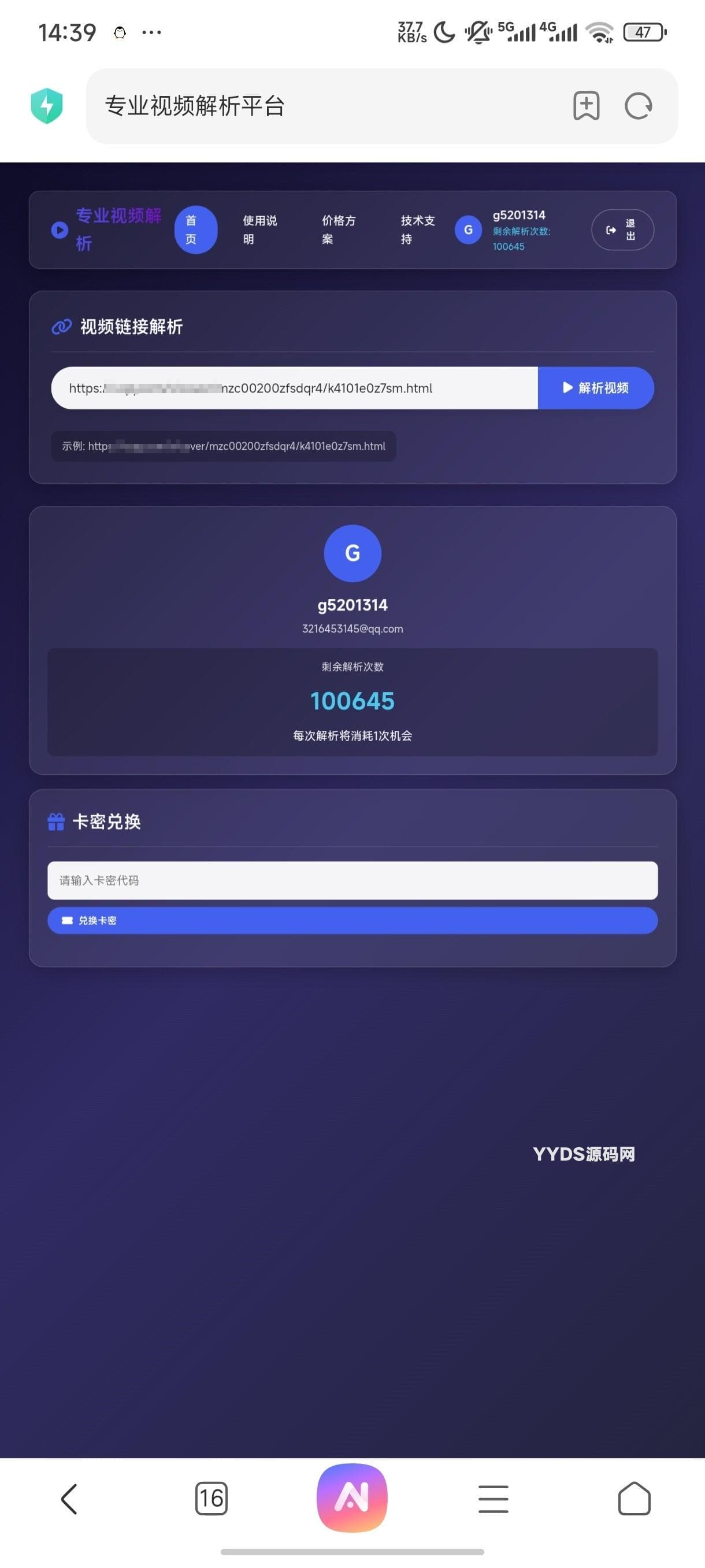 视频解析网页php系统带前后端卡密系统