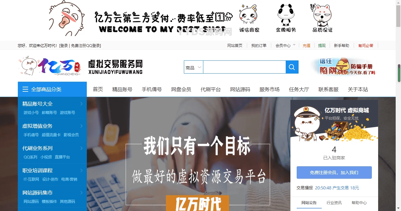 友价T5互站网源码商城PHP源码交易平台 完整带手机版源码网系统源码