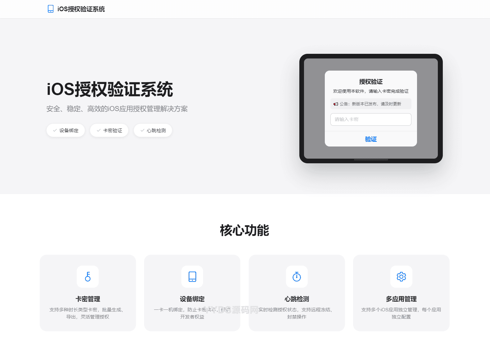iOS网络授权验证系统源码 苹果软件授权验证