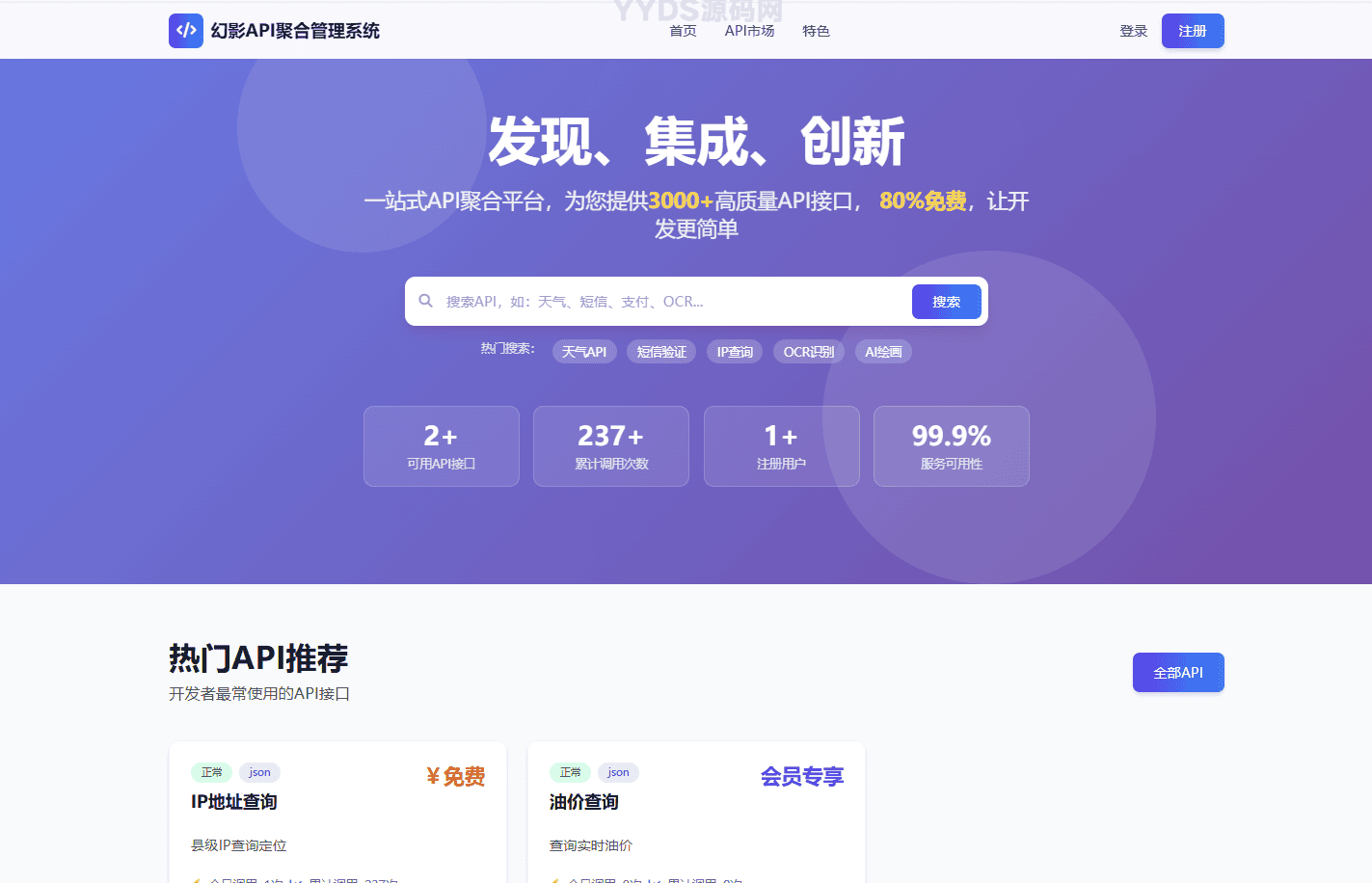 API聚合管理系统,API管理系统,API计费系统