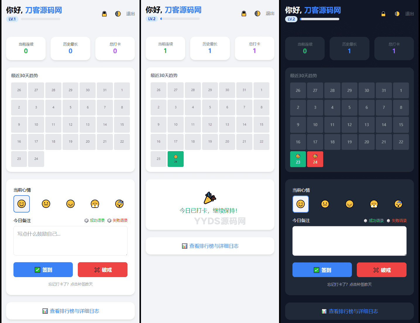 戒了么4.0 戒色戒烟戒啥都行签到打卡源码