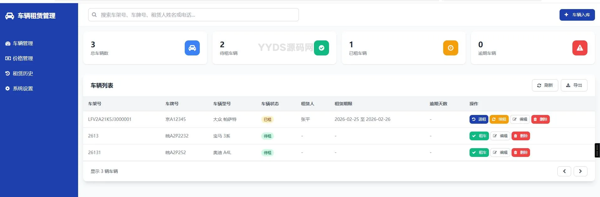 西数多功能租车系统源码
