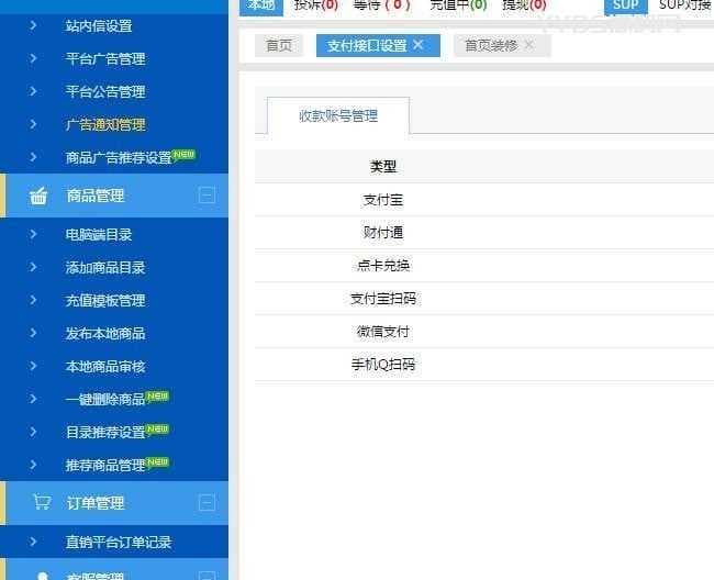 卡信乐v2.0,开源SUP对接API卡盟程序+三内页模板+一键对接货源+全修复无BUG对接易支付充值接口