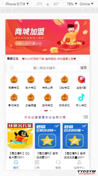 【彩虹代刷网仿小储store模板 】彩虹系统+仿小储云的商城模板