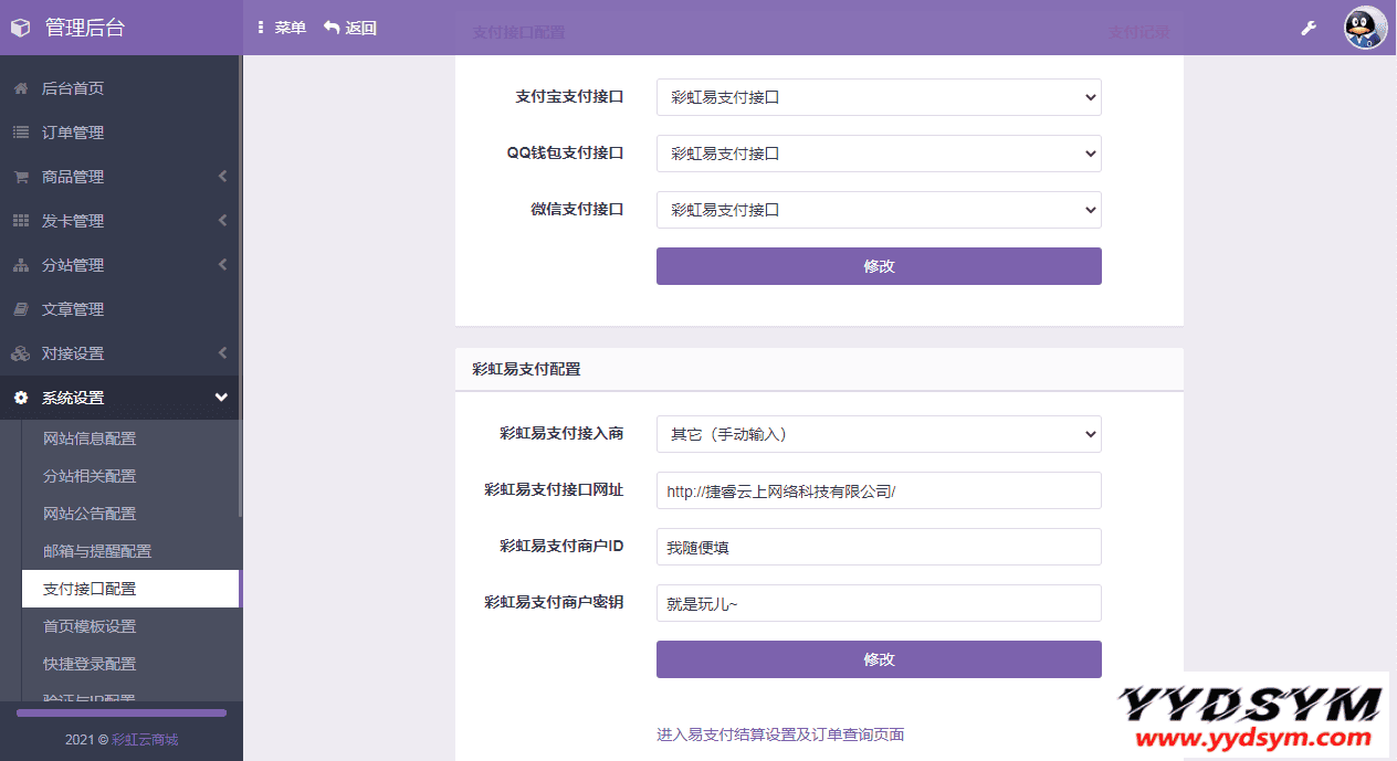 彩虹代刷6.7.5免授权无后版本(同步更新)