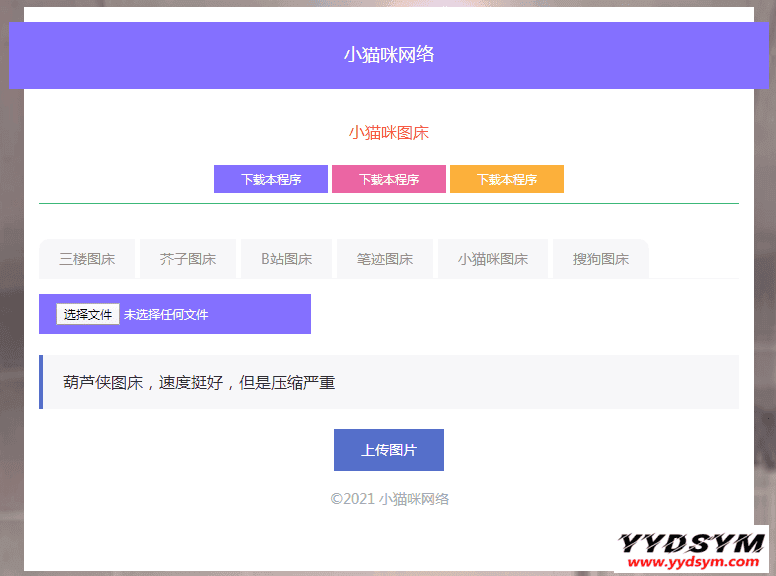 php小猫咪图床源码V1.8