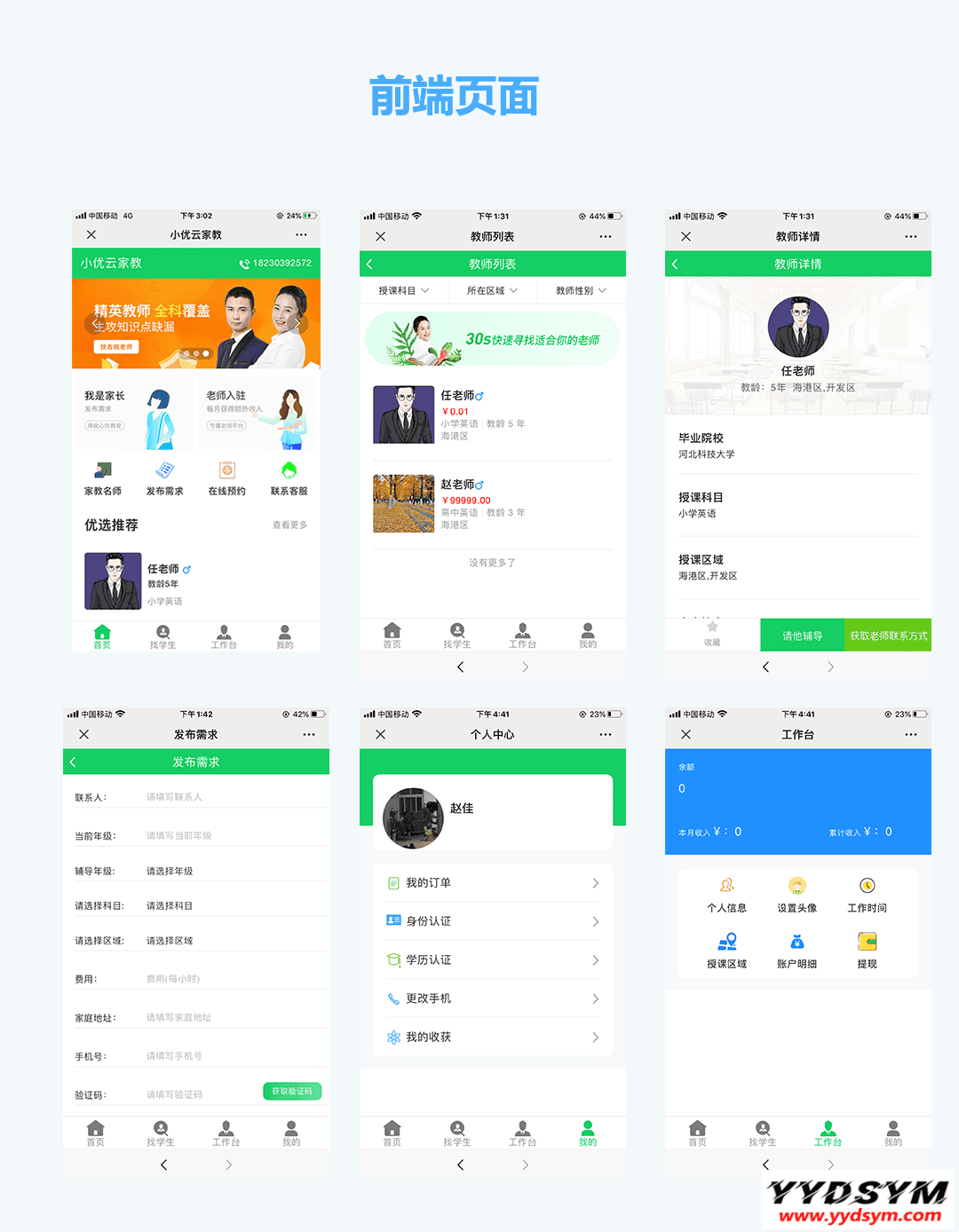 小优家教 1.0.6_家教网站源码