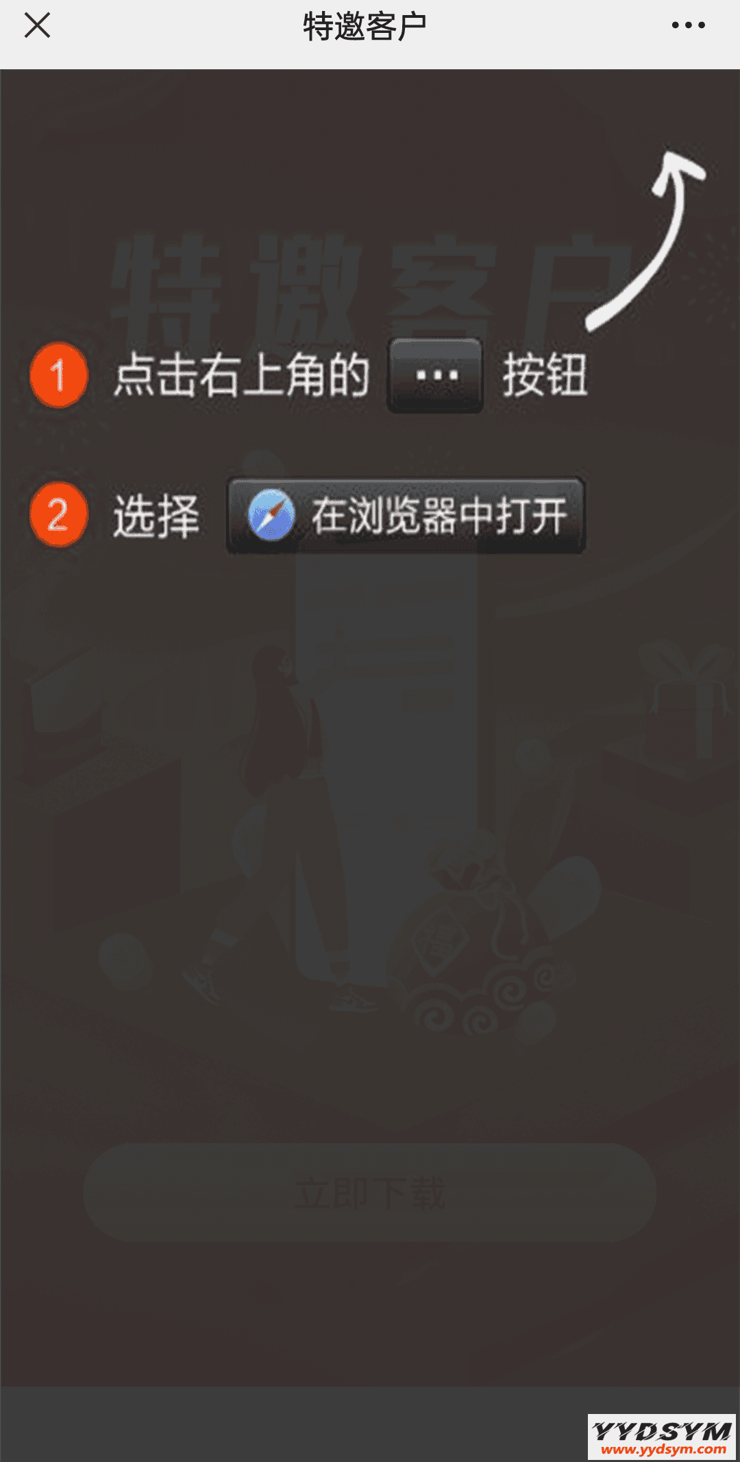 强制拉起浏览器/带密码的app下载分发页
