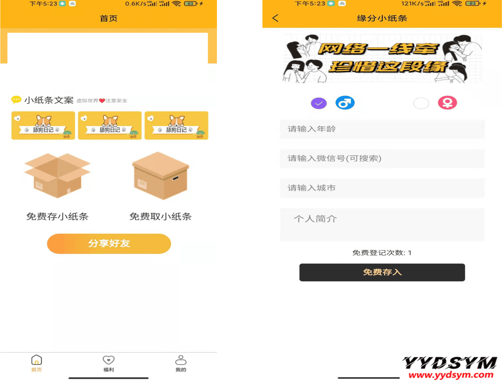 免授权脱单交友盲盒H5+小程序+APP源码