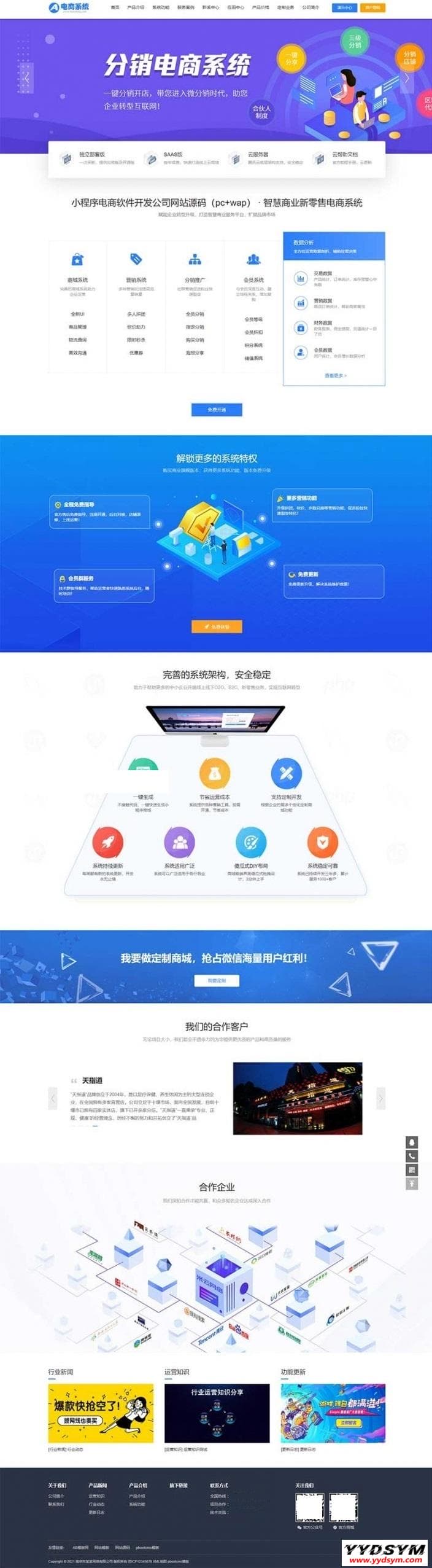 pbootcms模板-小程序电商软件开发公司网站源码(pc+wap)