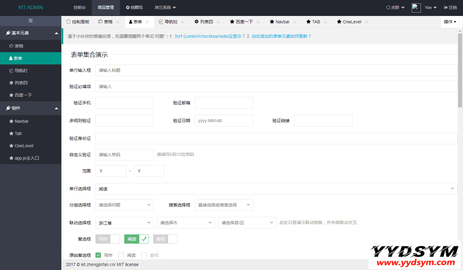 layui框架KIT ADMIN后台管理系统模板