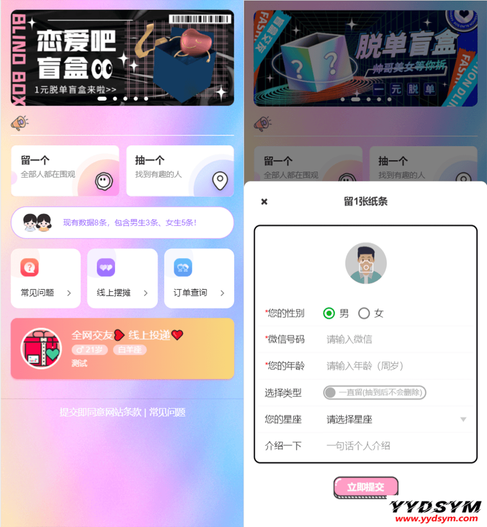 最新H5盲盒交友系统V2.0.1版本_站长亲测