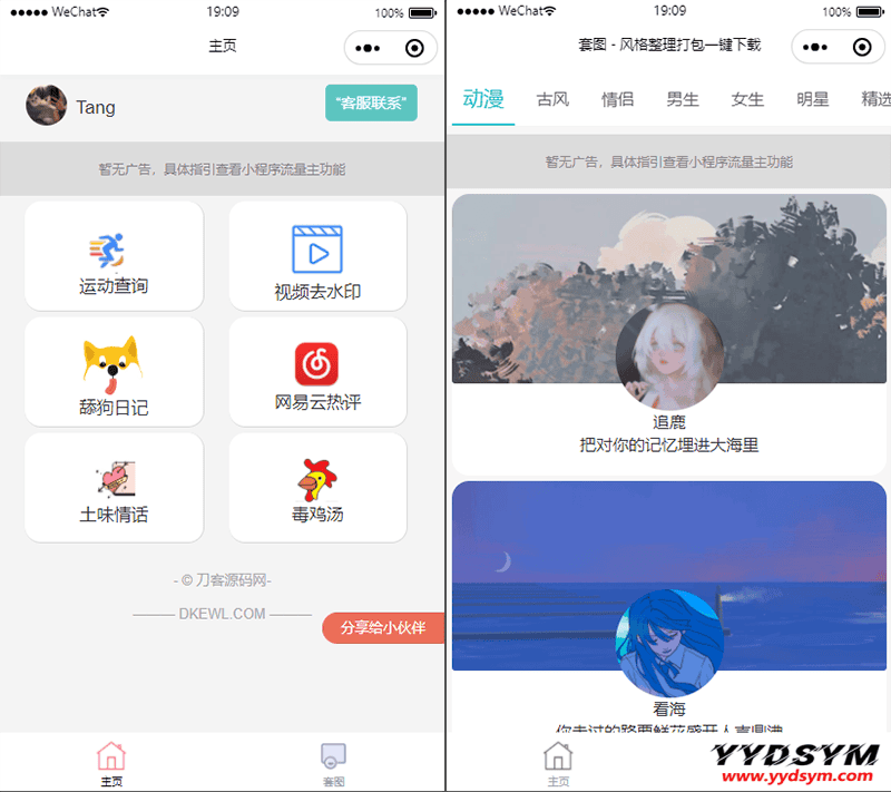 在线更新微信工具箱小程序多功能集合一体源码