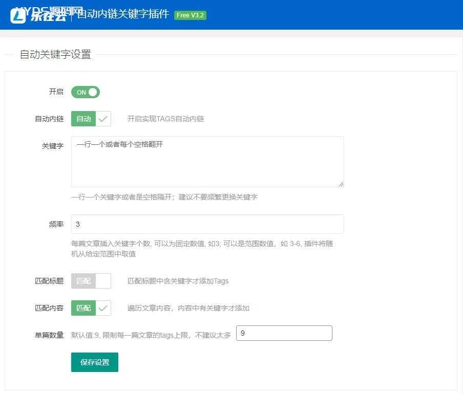 乐在云老蒋WordPress批量自动内链关键词插件V3.2