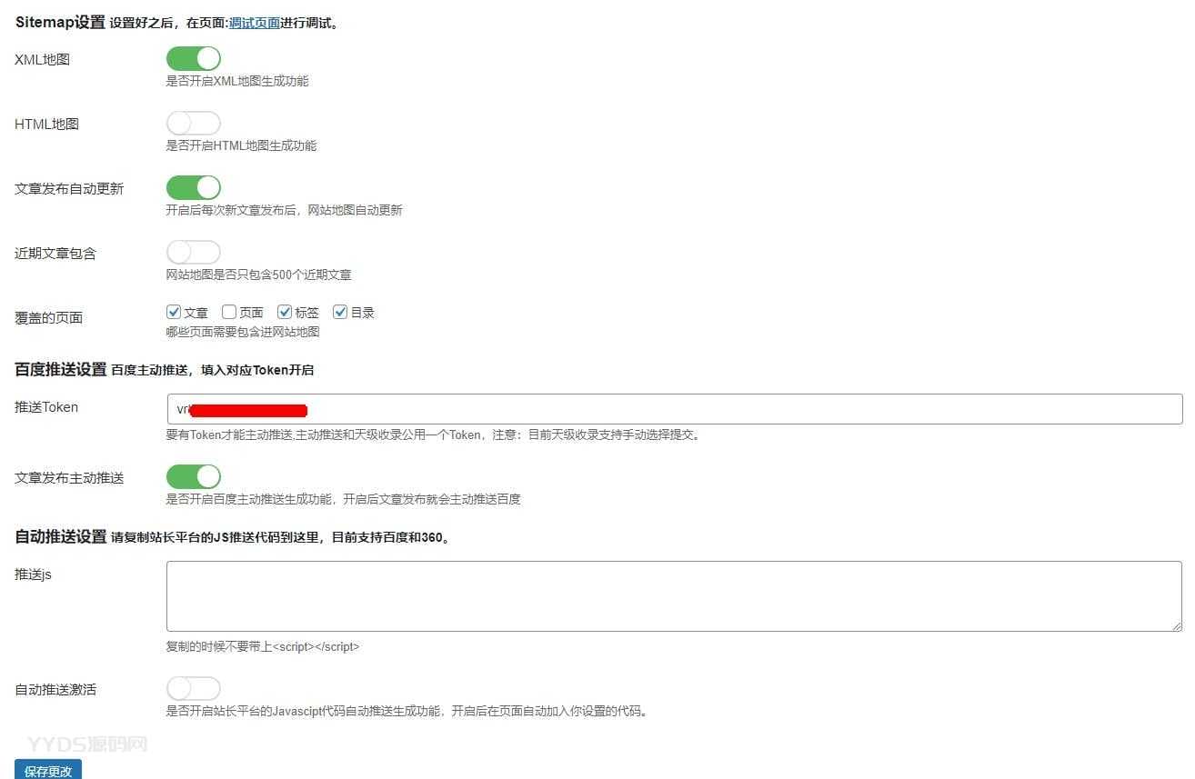 WordPress地图生成插件sitemap支持xml和htmlWP泡缘殊V1.2