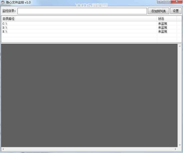 PC隐心文件监控工具 V1.0 绿色版下载