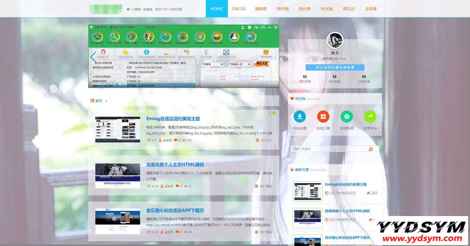 迷途emlog模板全站好看的变色模板源码