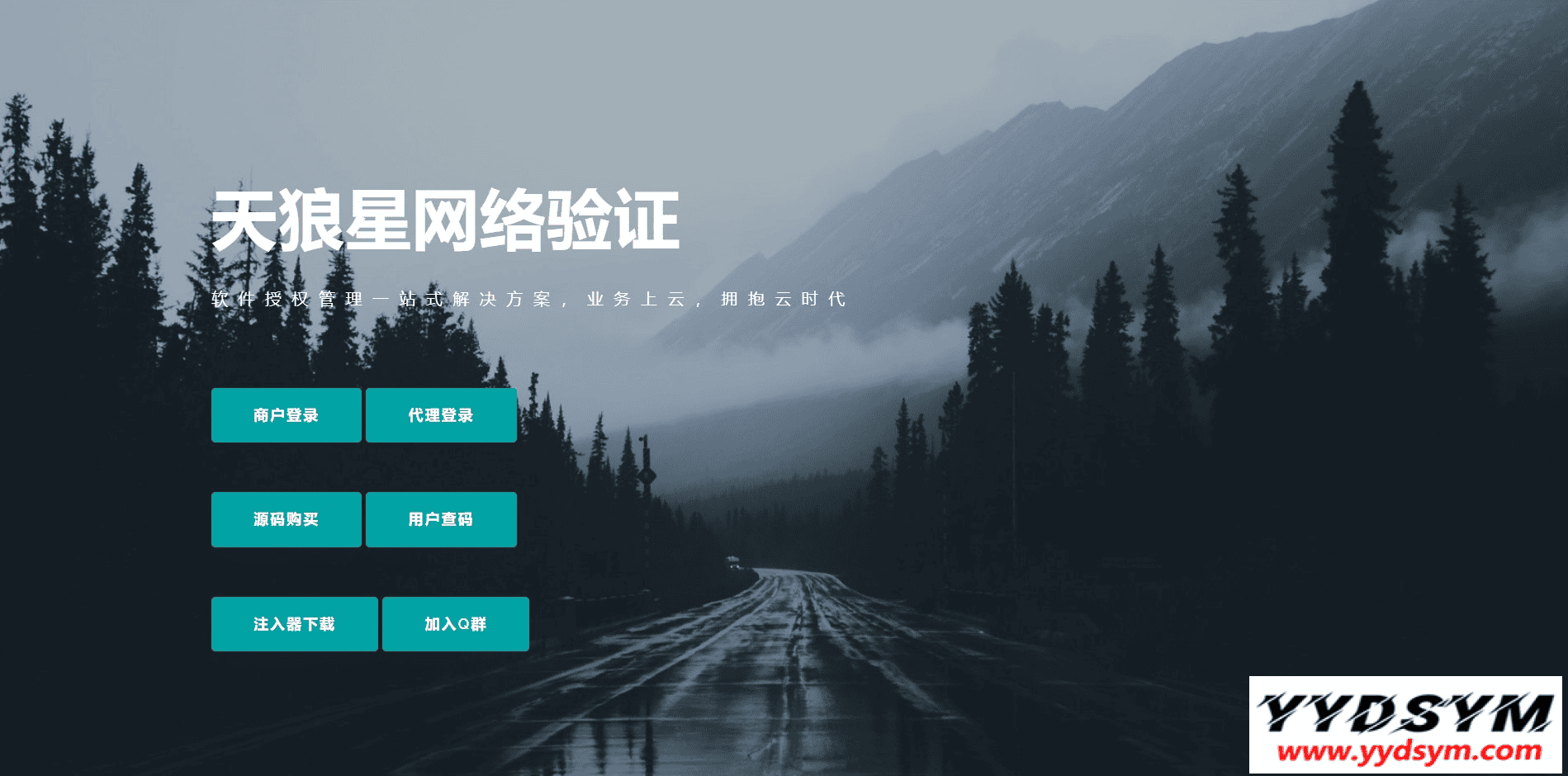 全新PHP天狼星网络验证系统V3.3源码下载