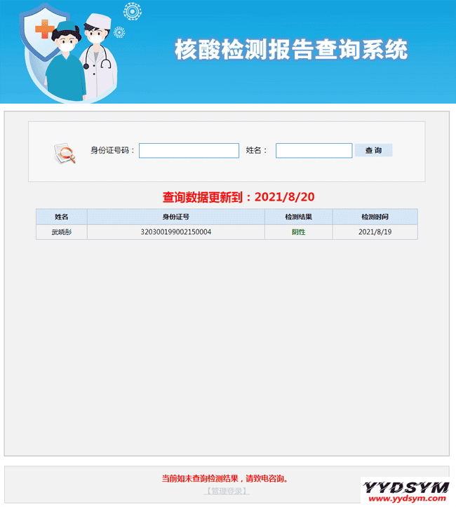 核酸检测报告查询系统源码