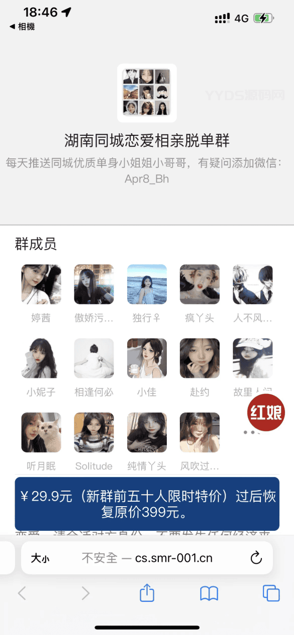 最新微信付费进群收费进群系统源码 底部会显示价格(可自定义)入群