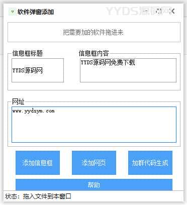 PC给任意EXE软件添加弹窗和网址工具