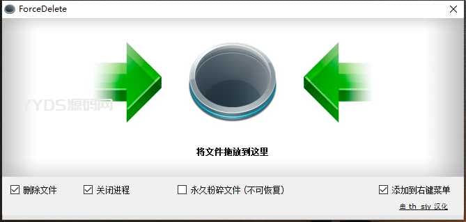 PC文件强制删除工具(ForceDelete)1.0汉化版