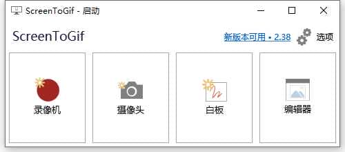 一款小巧精简的ScreenToGif屏幕录制工具