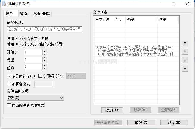 PC批量文件改名工具HaoZipRename免费下载