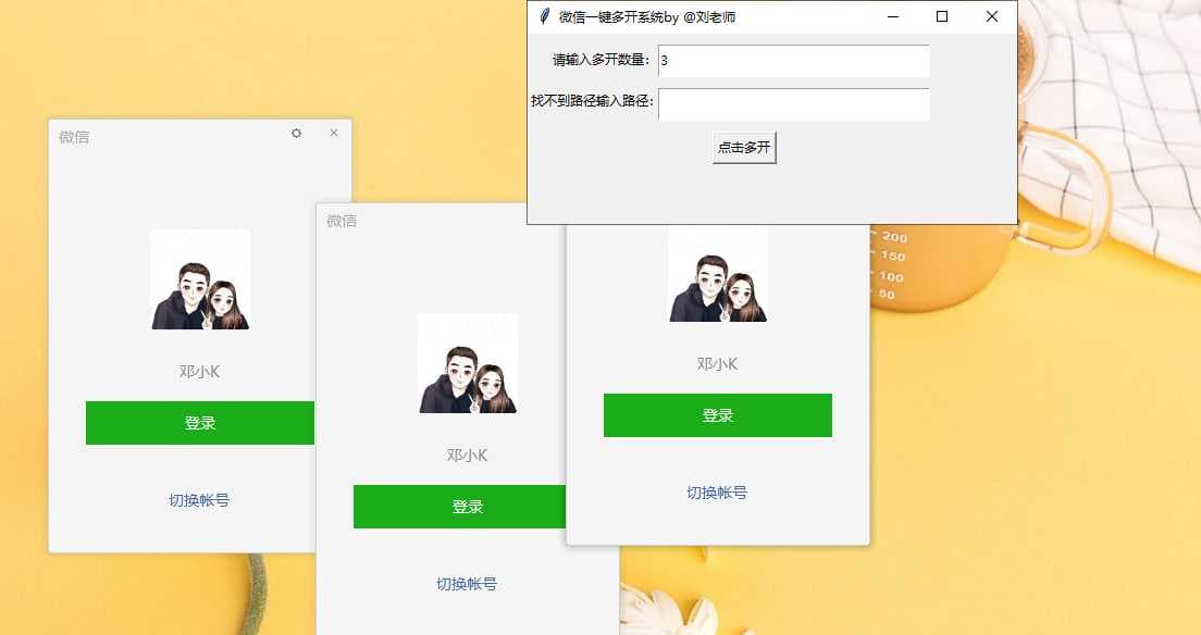 PC微信多开工具wx一键分身多开软件