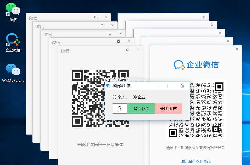 PC电脑微信一键分身多开器_支持企业微信