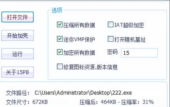 电脑PC软件 EXE软件文件加密工具