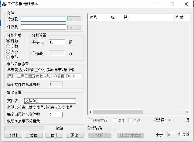 TXT文本分割工具_TXTkiller杀手免费下载