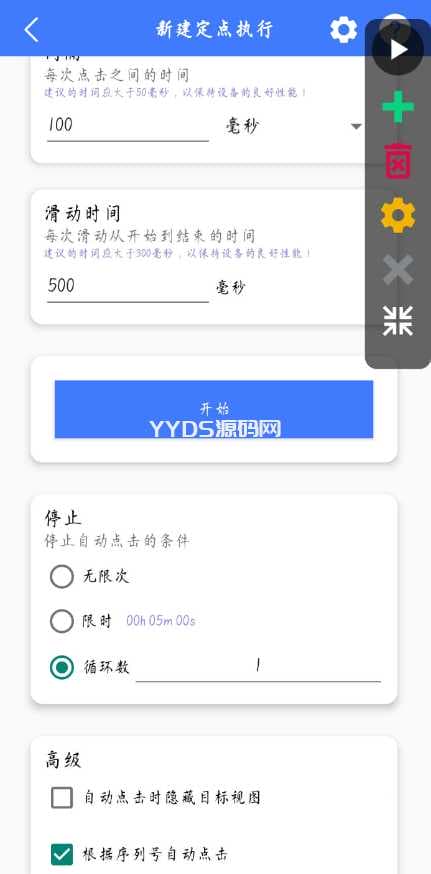 安卓面root连点击器助手 一款相当好用的手机点击工具