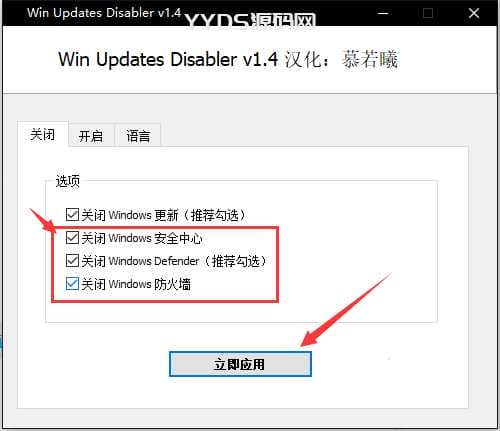 一键禁用WIN10烦人的杀毒和更新软件工具