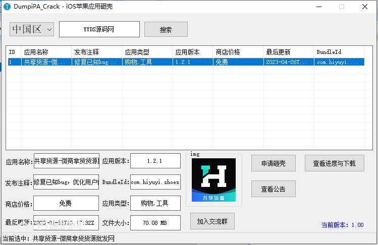 App Store的IOS应用砸壳