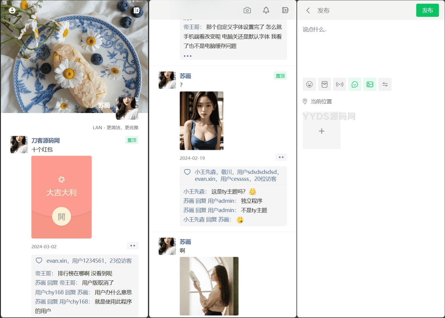Lan仿朋友圈系统开源源码,可用于表白墙等微商相册,商品图册等