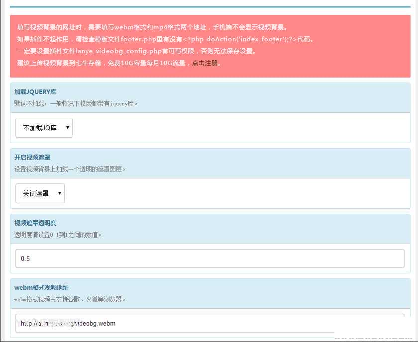 EMLOG视频背景插件